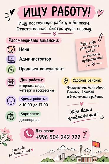 няна: Ищу постоянную работу в Бишкеке. Ответственная, быстро учусь новому — 1