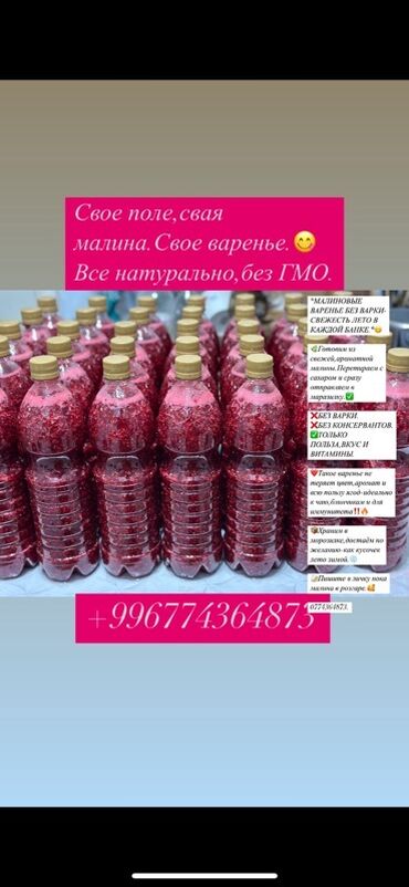 варенье вишня: Малина В розницу