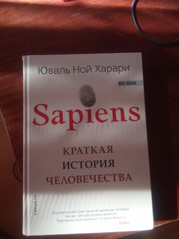 ответы на нцт по истории: Sapiens краткая история человечества