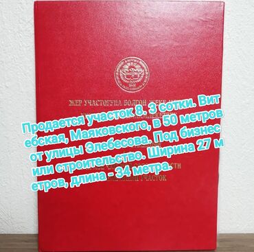 продажа домов алексеевка: 83 соток, Для строительства, Красная книга