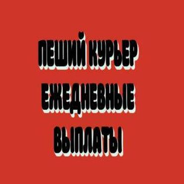 работа на скутере: Требуется Велокурьер, Мото курьер, На самокате Подработка, Два через два, Премии, Старше 23 лет