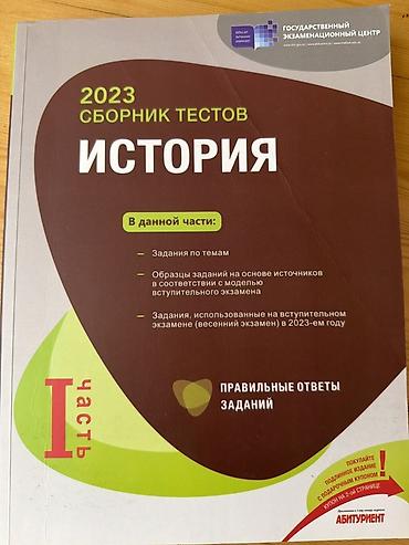 Testlər: HERESI 5 MANAT Məhsul: “İSTORİYA – Сборник тестов” hazırlıq vəsaiti — 2
