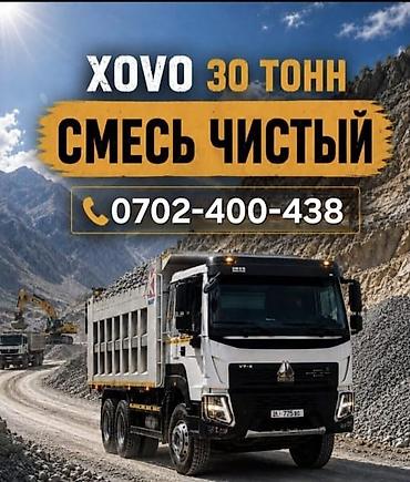 1 тонна: Буйрутма берүү Хово, Көмүр, кум, шагыл, кара топурак жеткирүү, ылгоо, 30 тонна — 1
