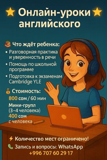 бесплатные курсы корейского языка в бишкеке: Языковые курсы Английский Для детей