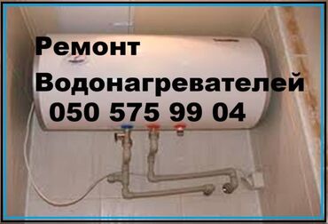su gizdirici minutka: Ariston 100 l, Təmirə ehtiyacı var