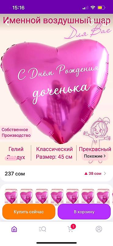 Иш-чараларды уюштуруу: Иш-чараларды уюштуруу | Гель шарлары — 3