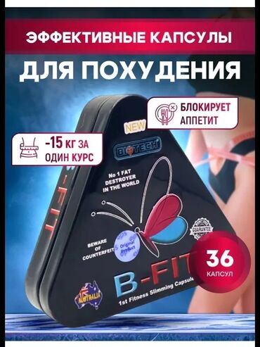платья мама и дочка бишкек: Средство для похудения, B-Fit/Би-фит, Biotech USA, Австралия, Капсулы, Контроль аппетита, Универсальный