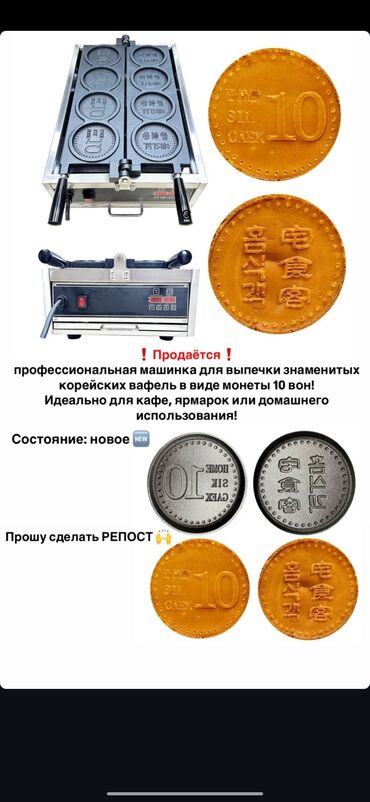 вафельница бу: Описание на картинке!