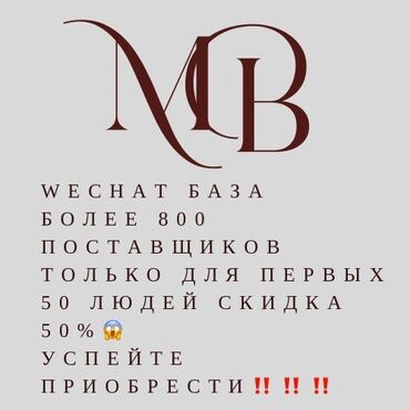 Торговля: Продажа бизнеса Магазин, Вместе с: База клиентов и поставщиков — 1