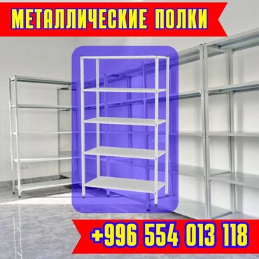 ремонт рохля: Стеллаж с полками, металлические стеллажи с полками, архивный стеллаж