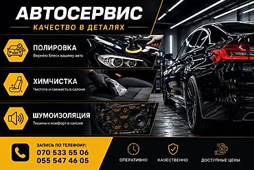 авто эмаль: Автосервис — качество в деталях Услуги: - Полировка кузова — 1