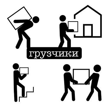 freight union: Услуги грузчиков - Погрузочно-разгрузочные работы для квартир, домов — 1