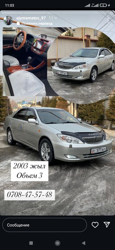 куб ниссан: Toyota Camry: 2003 г., 3 л, Автомат, Бензин, Седан