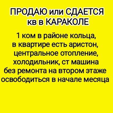 тунгуч 1: 1 бөлмө, Менчик ээси, Чогуу жашоосу жок, Жарым -жартылай эмереги бар