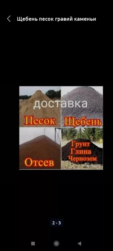 опрыскиватель садовый бишкек: Предлагается услуга по доставке различных сыпучих материалов, включая