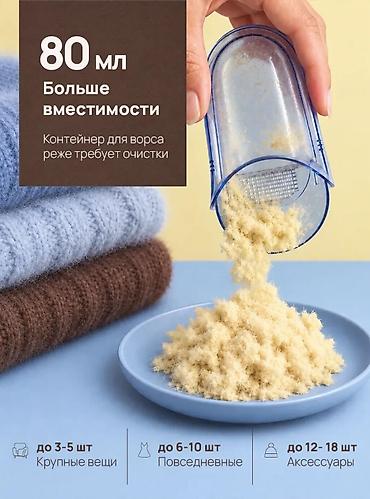ич катканга дары: 700 сом!!! Новая Машинка для удаления катышков ELLWOOD - Быстро и — 7