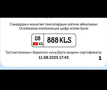 odyssey absolute: 08kg888KLS
 Калыстарга арналган номер — 1
