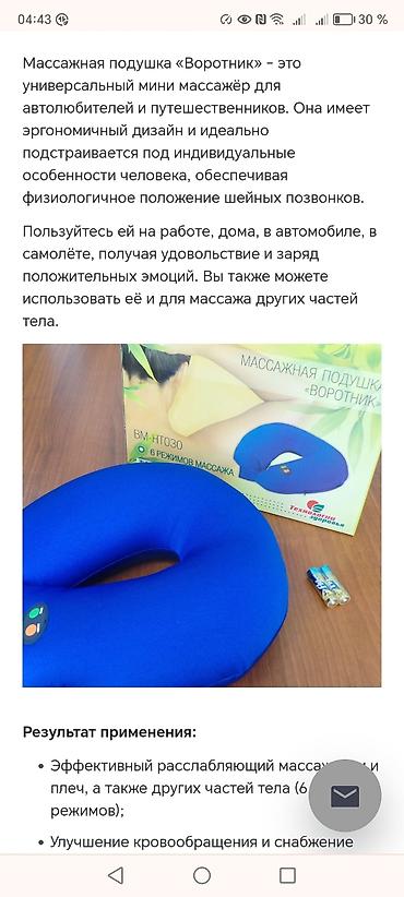 ecemi masaj: Подушка массажная для шеи "Воротник". Производство России. Б/у — 2