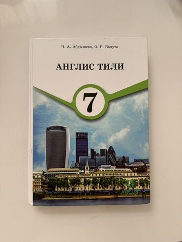 готовые домашние задания по кыргызскому языку 5 класс жусупбекова: Книги 7 класс. Английский и Кыргызский