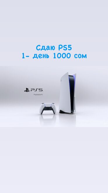 Аренда PS5 (PlayStation 5): Аренда в сутки: Игры: 1) Мортал Комбат 11 2) FIFA 23 Доставка ПО