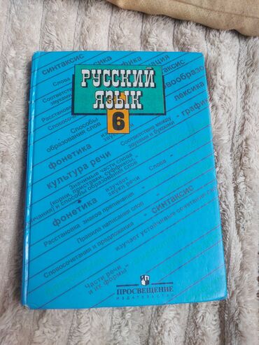 готовые домашние задания по кыргызскому языку 5 класс жусупбекова: Русский язык, 6 класс