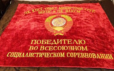 Άλλα: Σημαία. Ρωσική ιστορική 
Εθνόσημο 127 x 162
Καλη κατασταση 
900 ευρώ