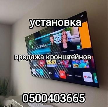Установка телевизоров: Профессиональная установка телевизора на стену и потолок (продажа — 1