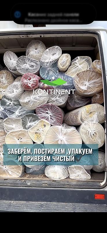 Стирка ковров: Стирка ковров, | Ковер, Палас, Бесплатная доставка — 24