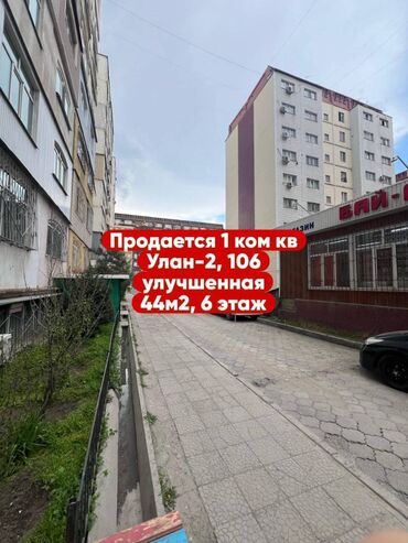 мкр улан продаю квартиру: 1 комната, 44 м², 106 серия улучшенная, 6 этаж, Евроремонт