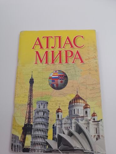 познание мира 2 класс мсо 3: Атлас мира из России, в отличном состоянии