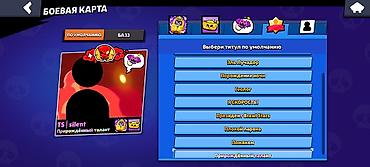 Другие игры и приставки: Аккаунт Brawl Stars Основное: - Ник: TS | silent, тэг профиля — 2