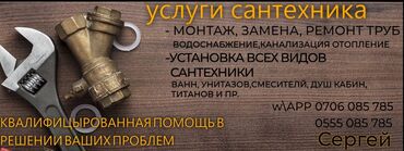 душовая кобинка: Сантехниканы орнотуу жана алмаштыруу 6 жылдан ашык тажрыйба