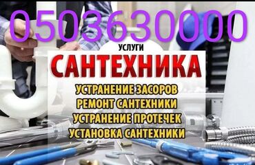 Ремонт сантехники: Ремонт сантехники Больше 6 лет опыта