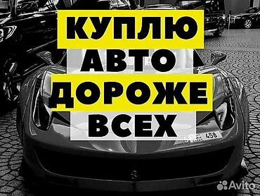 auto ru: Скупка авто выкуп авто в любом состоянии, автоскупка. выезд — 3