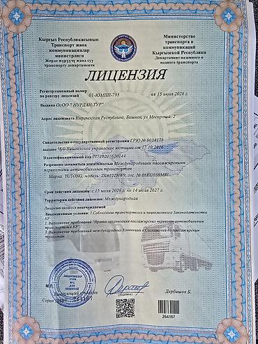 гранитная плита: Пункт назначения: Все направления, Лицензия №: 264167 — 7