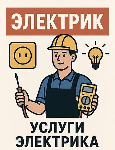 "заказать электрика": Электрик | Демонтаж электроприборов, Монтаж выключателей, Монтаж проводки Больше 6 лет опыта — 2