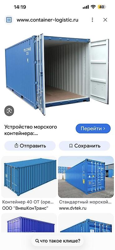 Продаю контейнер на рынке Дордой 3 проход АЗС 40 тонн морской два
