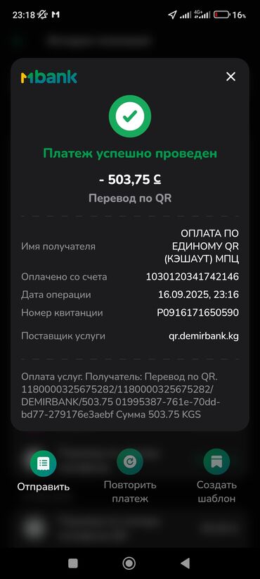 обмен на редми нот 8: Электронная квитанция об оплате по единому QR (КЭШАУТ) МПЦ через
