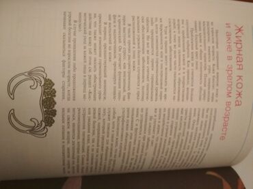 Другие книги и журналы: "Как быть красивой" Иванова Е.А., что способствует красоте и здоровью — 28