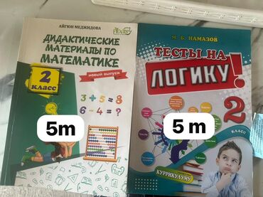 Книги и журналы: Математика и логика - “Дидактические материалы по математике. 2 класс”