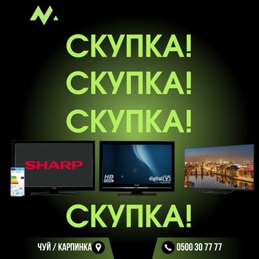 жалал абад телефоны: Скупка: !!!!!!!телевизор монитор, компьютер принтер телефон