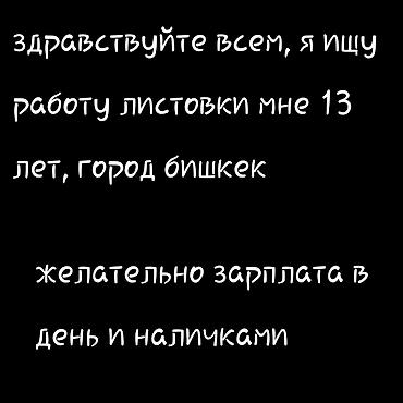 Услуга: расклейка и раздача листовок Описание: - Исполнитель из