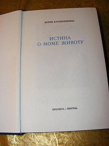 second hand: Istina o mome zivotu Djordje KaradjordjevicProsveta, Beograd, 1969 — 3