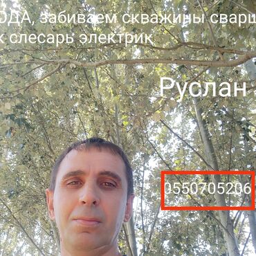 услуга токаря: Предлагаю услуги сварщика, слесаря и электрика. Выполню работы