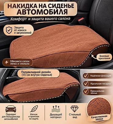 сиденье на венто: Универсальный чехол для салона авто — из мягкой дышащей замши с — 4