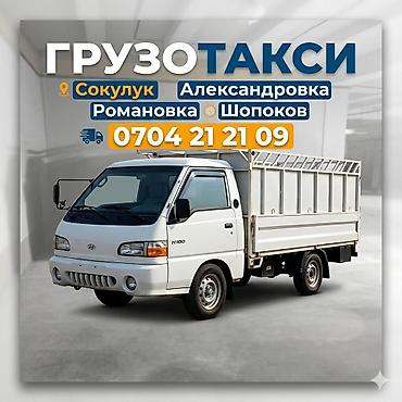 выси: Заказать Хендай портер, Вывоз бытового мусора, C грузчиком — 1