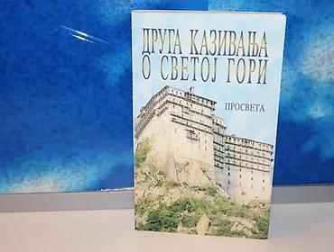 knowledge zenith: Druga kazivanja o Svetoj Gori1997 PROSVETAmek povez 20 cmposveta na — 2