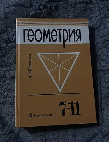 магни: Школьные учебники: Аламедин-1 Самовывоз 1) Физика, 8 класс — А. В — 5
