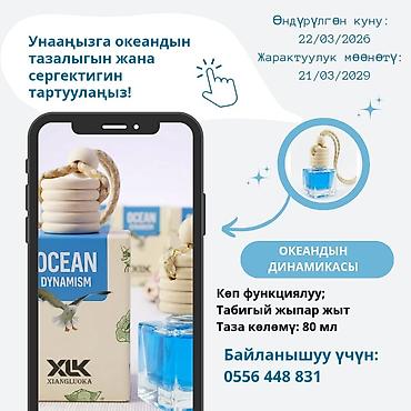 эо 3323: Аромат для автомобиля • Тип: подвесной ароматизатор в стеклянном — 1