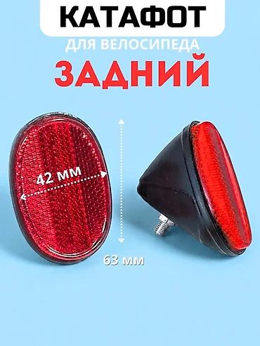 Задний катафот для велосипеда - Тип: задний светоотражатель (красный)